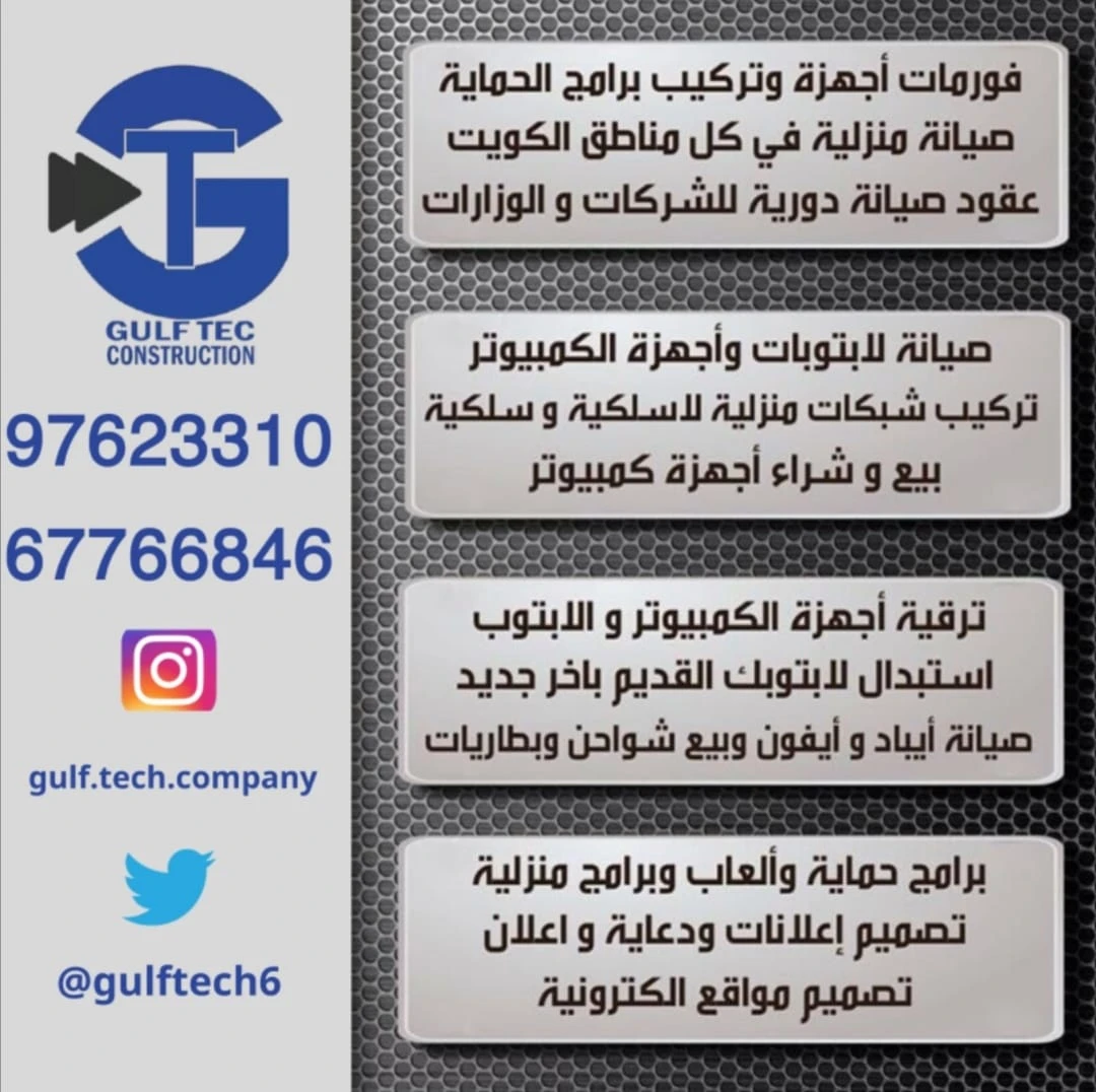 أفضل خدمات تركيب كاميرات المراقبة وأنظمة الجهد المنخفض في الكويت 67766846