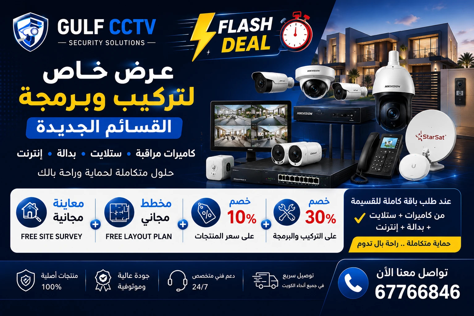 Professional Installation & Programming Service