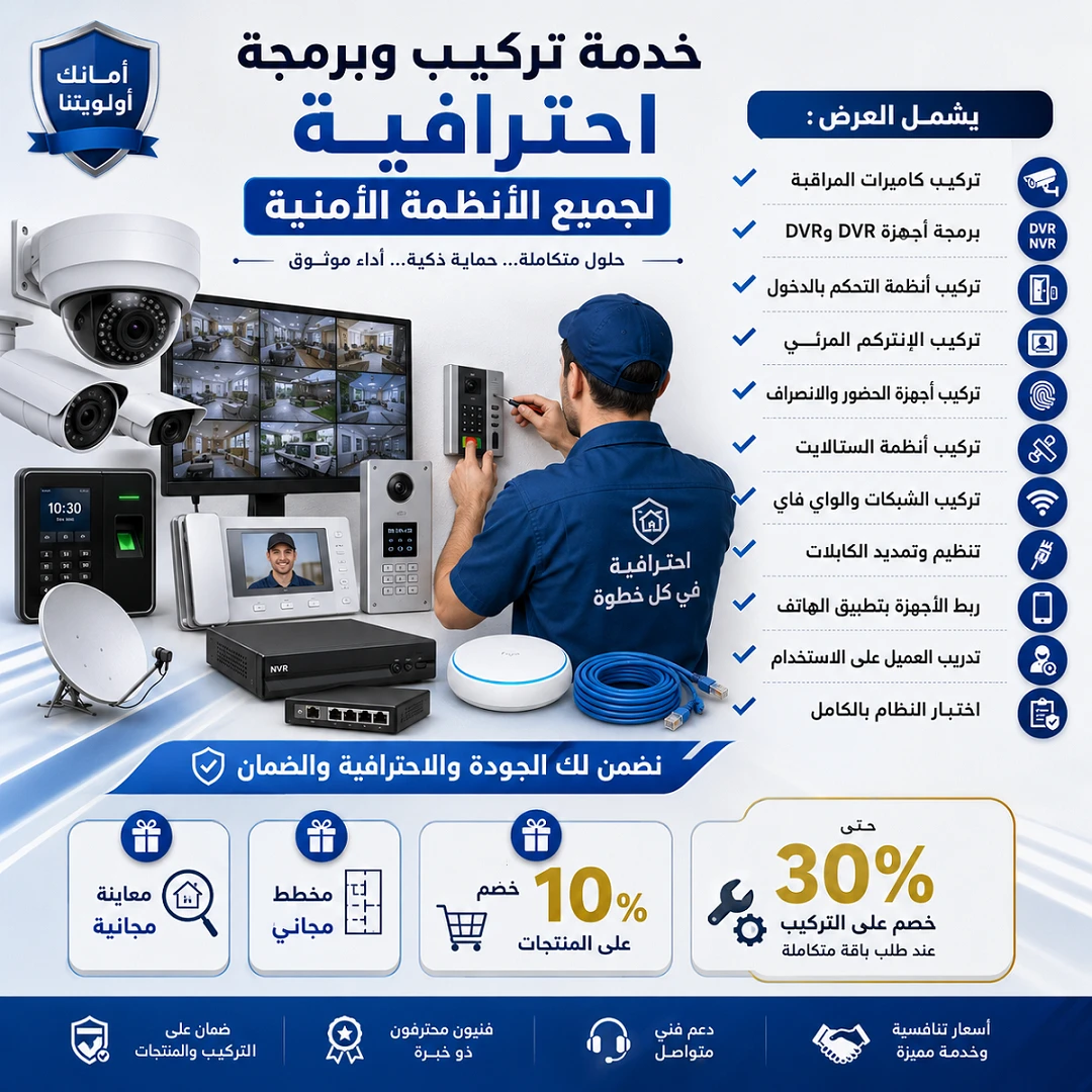 Professional Installation & Programming Service