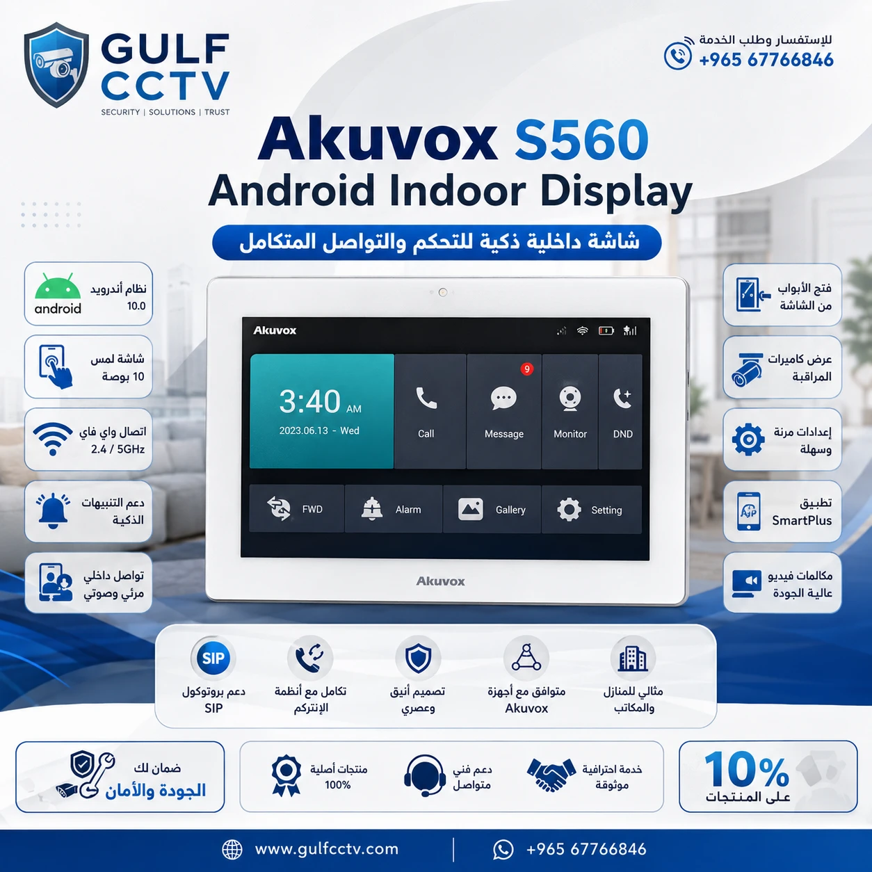 Akuvox S560 Android Indoor Monitor