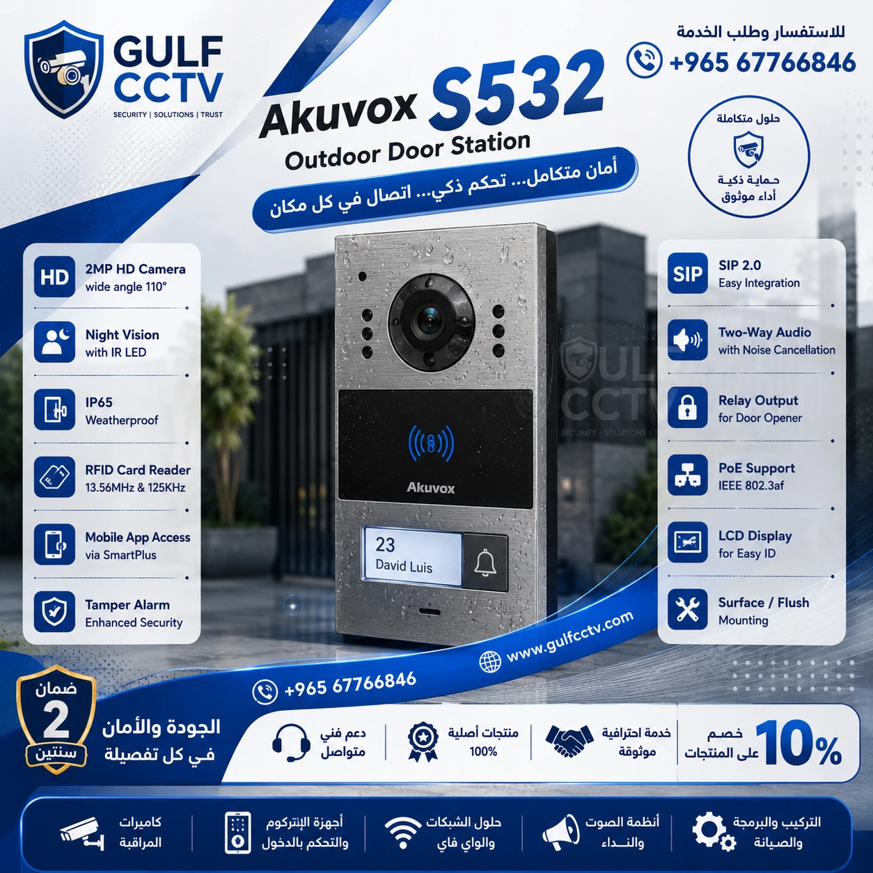 Akuvox S532 Outdoor Intercom Station