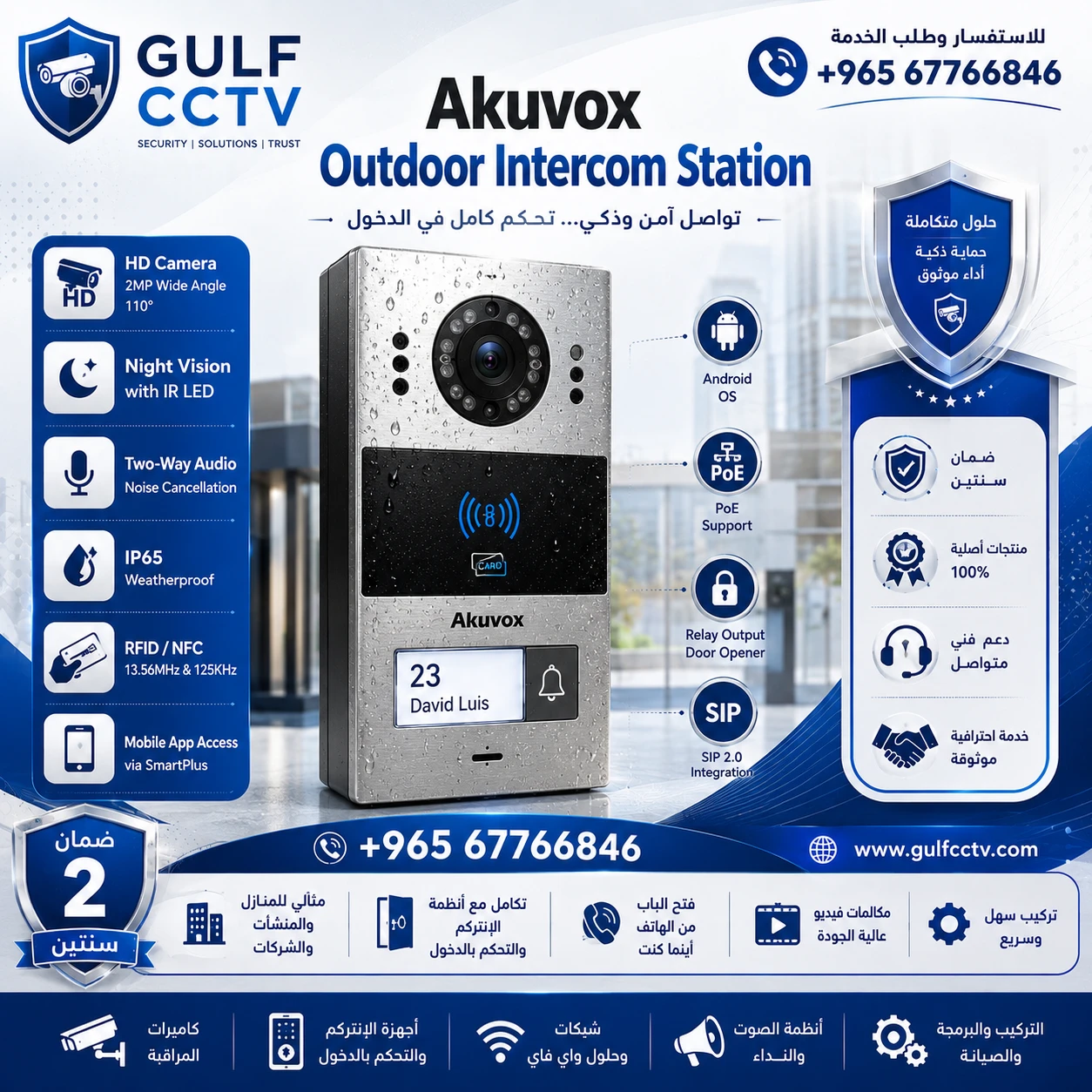 Akuvox Outdoor Intercom Station