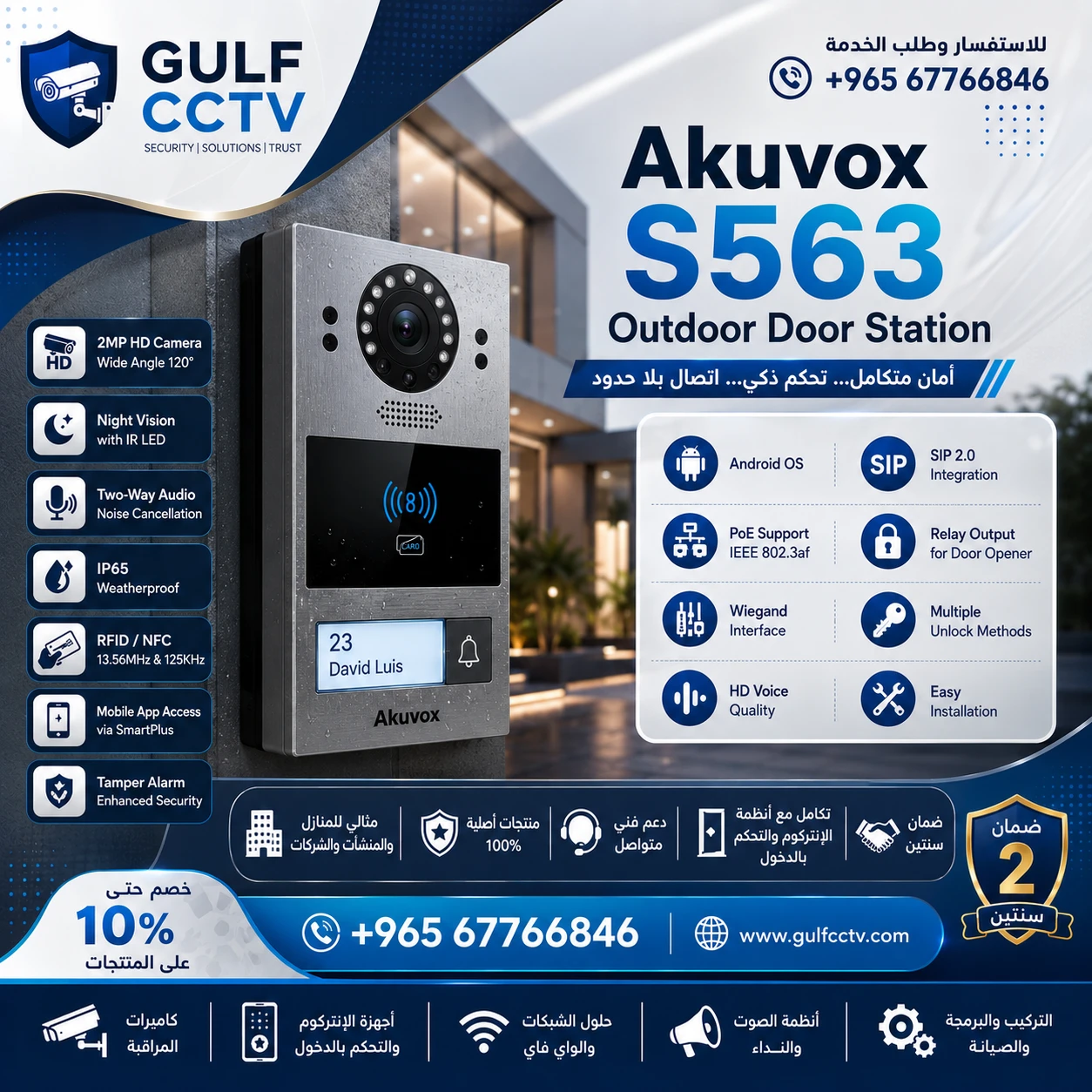 Akuvox S563 Outdoor Intercom Station