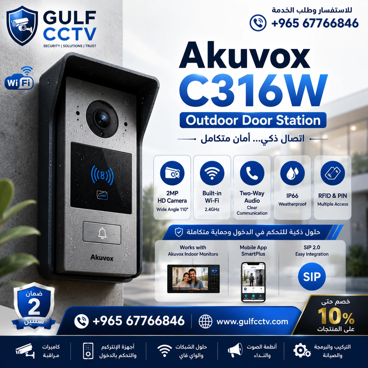 Akuvox C316W Outdoor Intercom Station