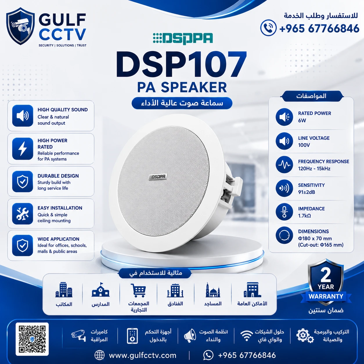DSPPA DSP107 PA Speaker