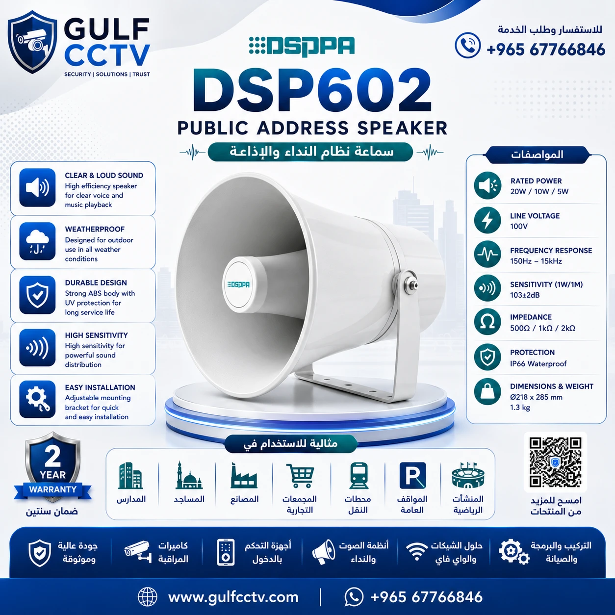 DSPPA DSP602 Public Address Speaker