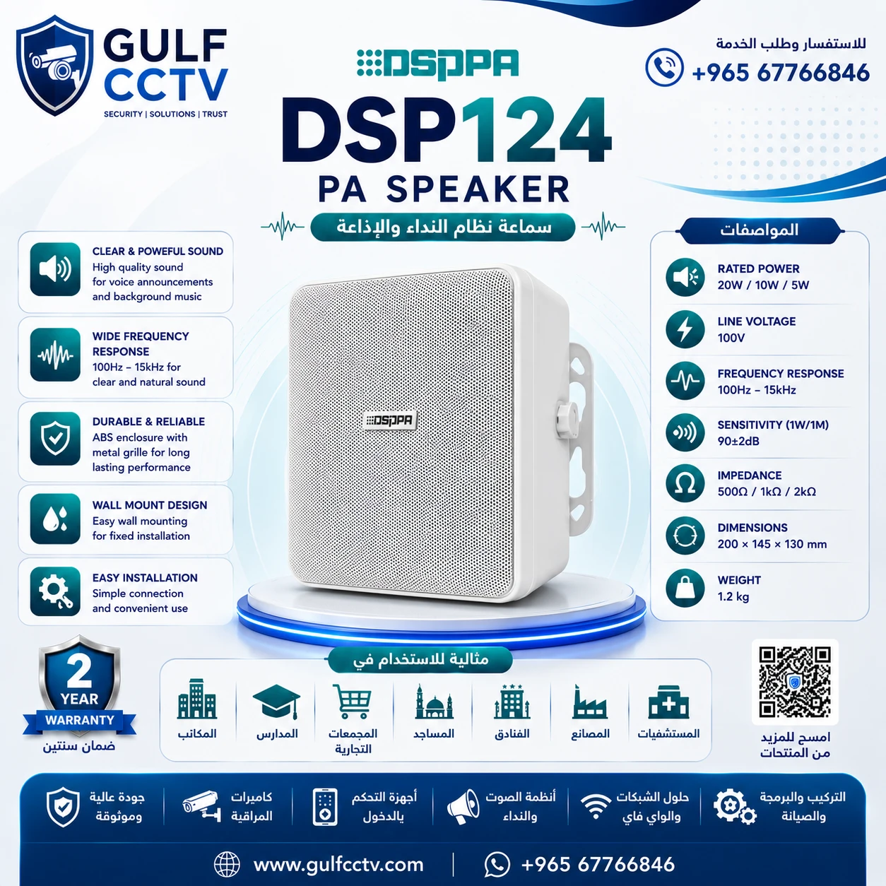 DSPPA DSP124 Audio Speaker